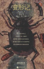 变形记