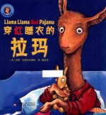 穿红睡衣的拉玛