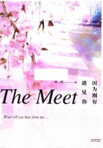 因为刚好遇见你