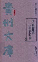 嘉靖  贵州通志