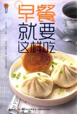 轻料理  早餐就要这样吃