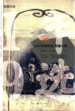 2019中国年度短篇小说 封面