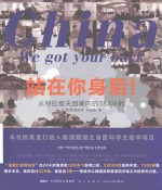 站在你身后！  从特拉维夫到黄冈的384小时