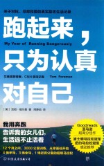 跑起来，只为认真对自己