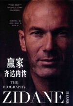 齐达内传