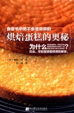 食谱书中绝不会告诉你的烘焙蛋糕的奥秘