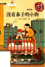 没有鼻子的小狗