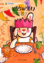 美妙的生日