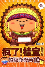 疯了！桂宝  10  畅享卷  钻石卷