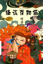 怪谈百物语