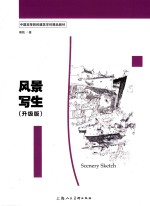 风景写生  升级版