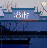 喵游  范前程插画作品集