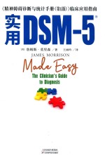 实用DSM-5