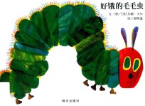 好饿的毛毛虫