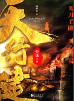 天行健  天诛  下
