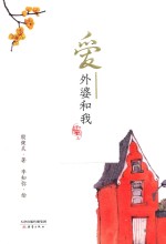 爱