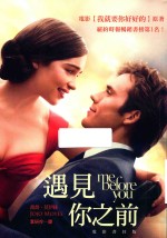 遇见你之前  电影书封版