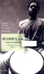 班吉的管号乐队