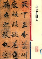 李邕出师表