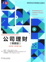 公司理财  精要版  英文版  第12版