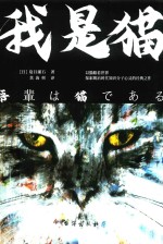 我是猫