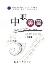 中职美育  全彩