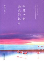 心是一切温柔的起点