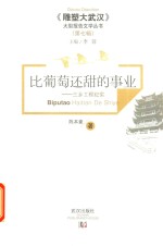 比葡萄还甜的事业