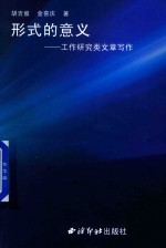 形式的意义