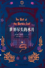 世界尽头的水井  下