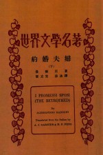 约婚夫妇  下