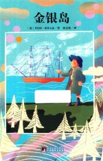 金银岛
