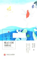 精灵王国历险记