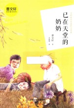 已在天堂的奶奶