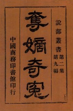 夺嫡奇冤  第2集  第9编