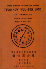 国语罗马字对话戏戏谱最后五分钟