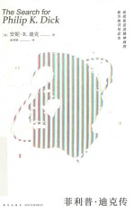 菲利普·迪克传
