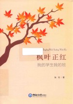 枫叶正红 电子书封面