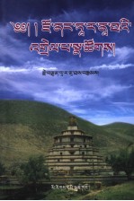 觉囊答罗那塔颂词释