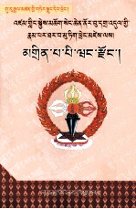 琵琶歌喉宗  藏文