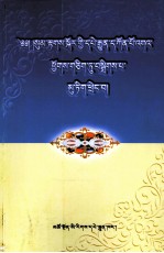 藏文语法选集
