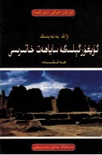 王延德回鹘国行记及其研究  维吾尔文