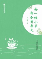 每一棵小草都会有春天