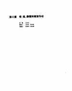 机械设计手册  3  带、链、磨擦和螺旋传动