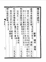 释氏疑年录卷10