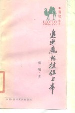 追逐魔鬼挝住上帝