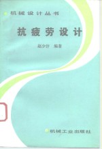 抗疲劳设计