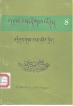 直贡法嗣  藏文