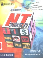 Windows NT架站实务