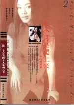 半个月亮爬上来  女人的房事